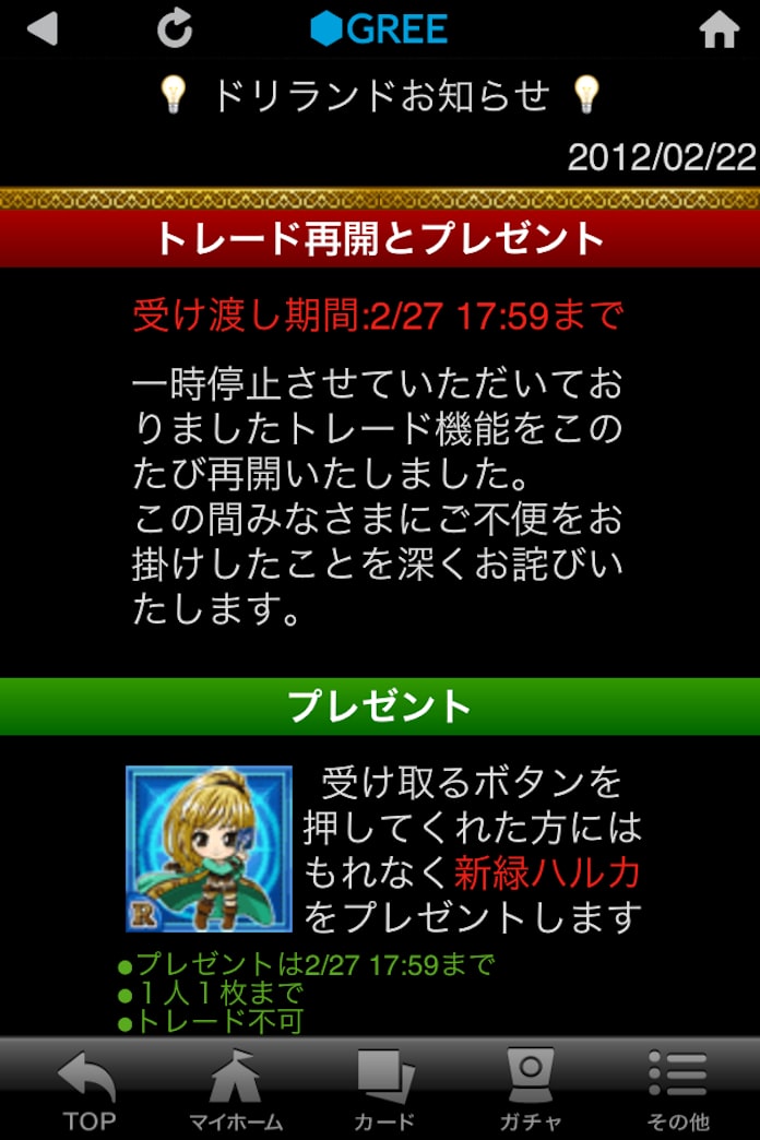 行き過ぎたソーシャルゲーム Greeで不正行為の内幕 日本経済新聞 行き過ぎたソーシャルゲーム Greeで不正行為の内幕 日本経済新聞