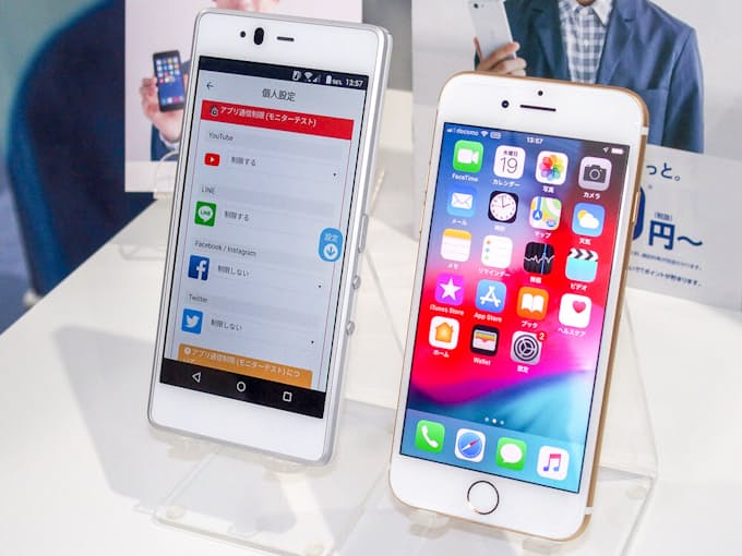 トーンモバイル Iphone版の見守り機能を大幅強化 日本経済新聞