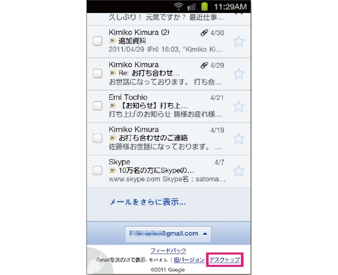 携帯メールより便利 ずっと使える Gmail 日本経済新聞