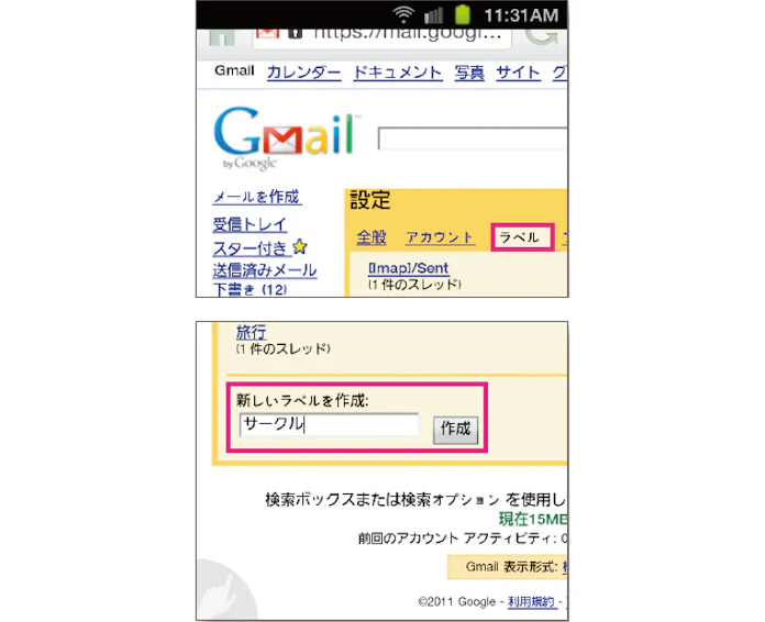 携帯メールより便利 ずっと使える Gmail 日本経済新聞