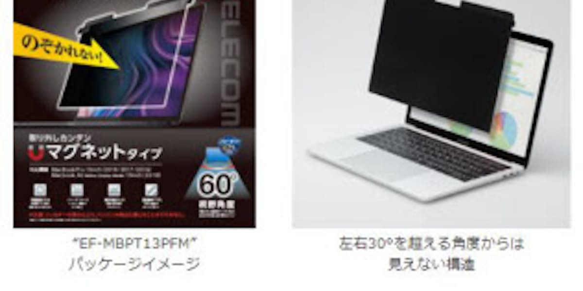 エレコム マグネットタイプのぞき見防止フィルターにmacbook Proとmacbook Air対応モデルの2製品を発売 日本経済新聞