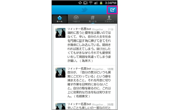 Snsデビューするなら ツイッター 日本経済新聞