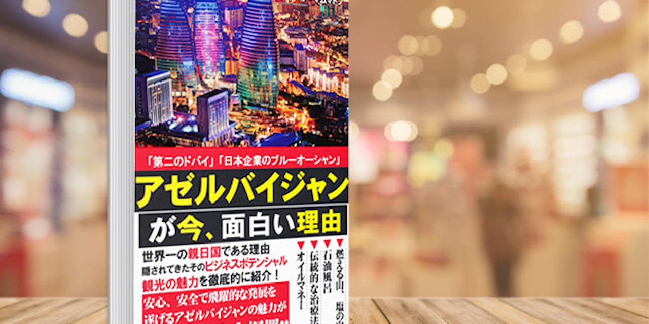 アゼルバイジャンの魅力 写真とともに多角的に紹介 Nikkei Style アゼルバイジャンの魅力 写真とともに多角的に紹介 Nikkei Style