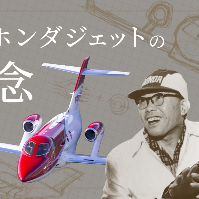 飛行機なんて ホンダジェット 役員たちの罵倒 日本経済新聞 飛行機なんて ホンダジェット 役員たちの罵倒 日本経済新聞