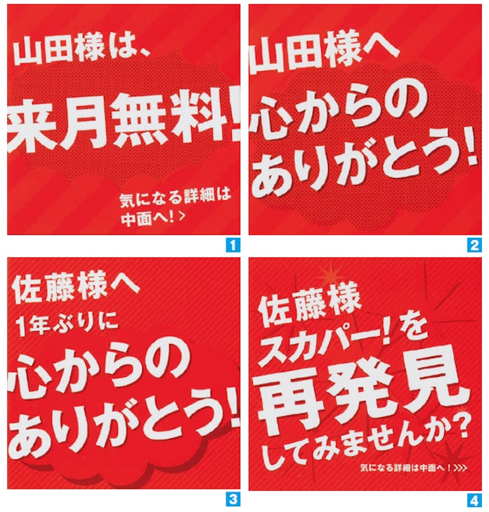 スカパー 契約率高める 世界に一つだけのdm 日本経済新聞 スカパー 契約率高める 世界に一つだけのdm 日本経済新聞