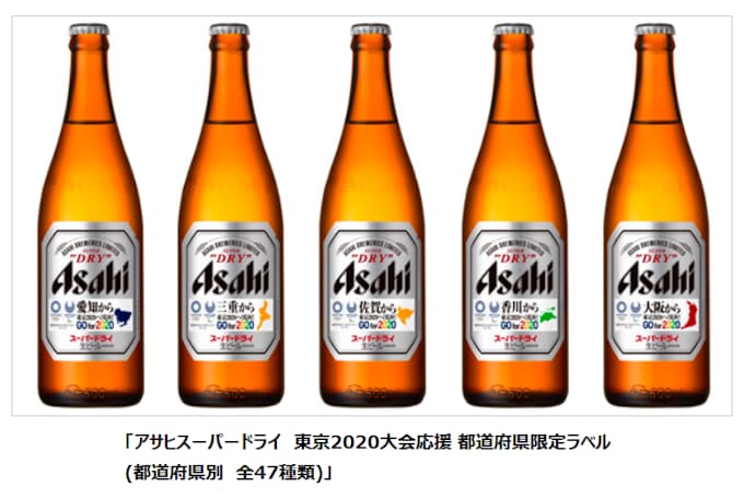 アサヒ アサヒスーパードライ 東京大会応援 都道府県限定ラベル 中びん500ml 全47種類 を完全予約受注制で発売 日本経済新聞