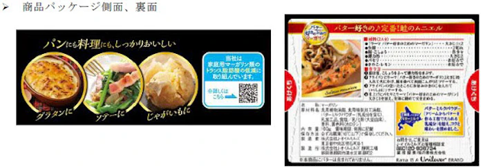 J オイルミルズ 家庭用マーガリン ラーマ バター好きのためのマーガリン オリーブ バターの風味 のパッケージを刷新 日本経済新聞