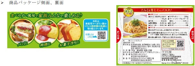 J オイルミルズ 家庭用マーガリン ラーマ バター好きのためのマーガリン オリーブ バターの風味 のパッケージを刷新 日本経済新聞