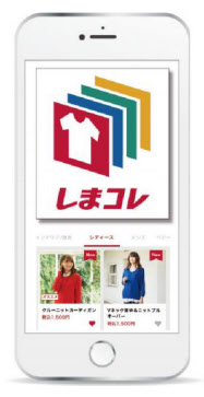 しまむら アプリ掲載商品を希望店舗で取り置きできるスマホアプリ しまコレ をリリース 日本経済新聞 しまむら アプリ掲載商品を希望店舗で取り置きできるスマホアプリ しまコレ をリリース 日本経済新聞