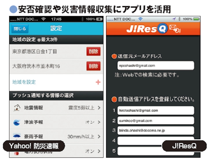 安否確認や情報収集にpc スマホを活用 日本経済新聞