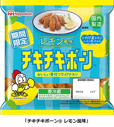 日本ハム チキチキボーン レモン風味 を発売 日本経済新聞 日本ハム チキチキボーン レモン風味 を発売 日本経済新聞