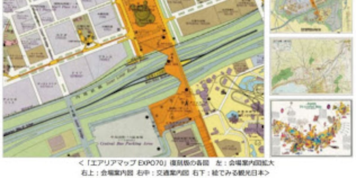 昭文社 1970年大阪万博の案内地図 エアリアマップ Expo70 復刻版を発売 日本経済新聞