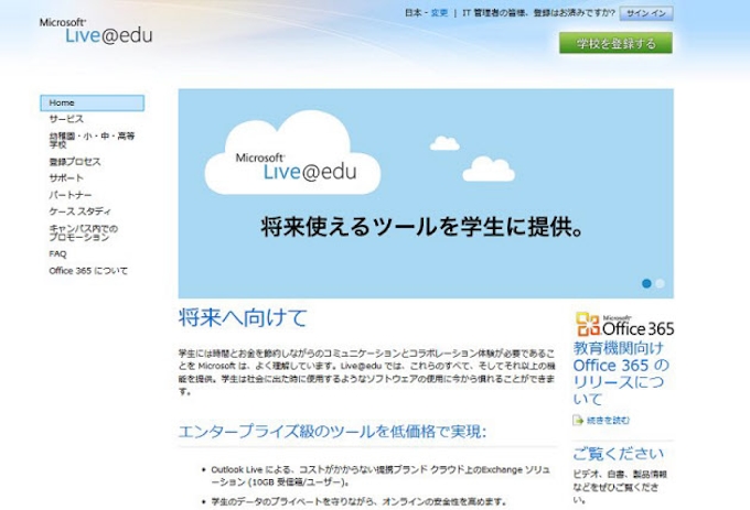 京都大学がmsの Live Edu を導入した理由 日本経済新聞