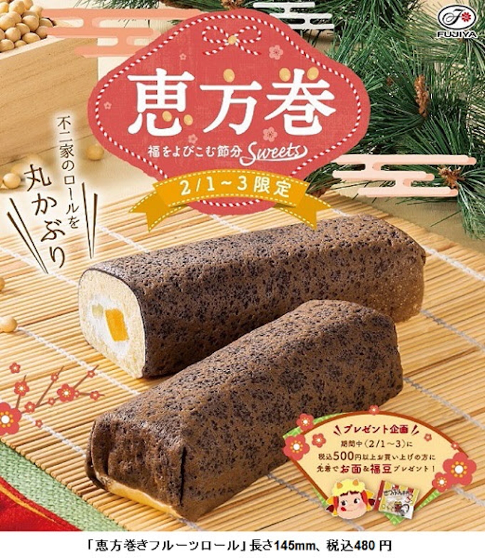 不二家 恵方巻きフルーツロール など節分スイーツを3日間限定発売 日本経済新聞