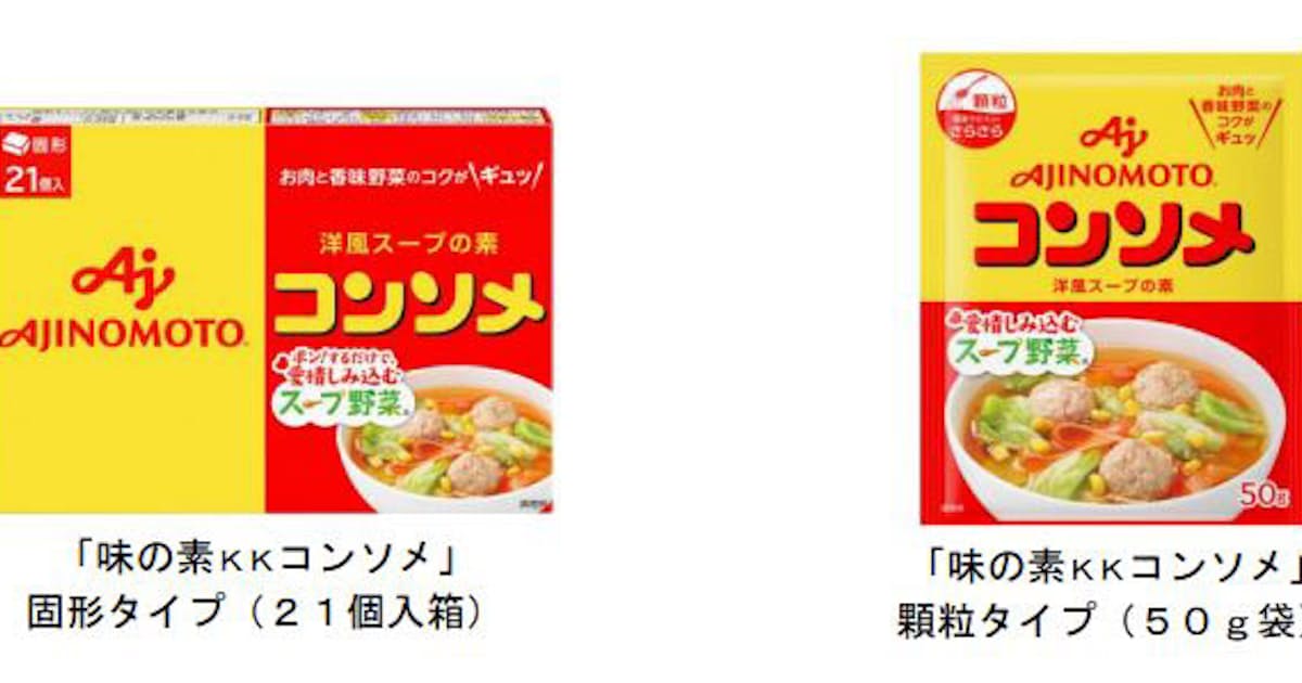 味の素 4月1日納品分より家庭用 味の素kkコンソメ クノールコンソメ を値上げ 容量改定 日本経済新聞 味の素 4月1日納品分より家庭用 味の素kkコンソメ クノールコンソメ を値上げ 容量改定 日本経済新聞