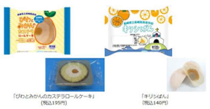 ローソン びわとみかんのカステラロールケーキ キリシぱん を長崎県内で発売 日本経済新聞