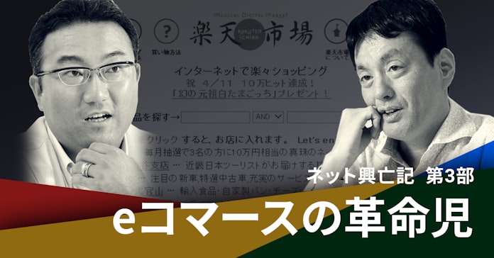 知られざる楽天の原点 あの会社マネしよっか 日本経済新聞 知られざる楽天の原点 あの会社マネしよっか 日本経済新聞
