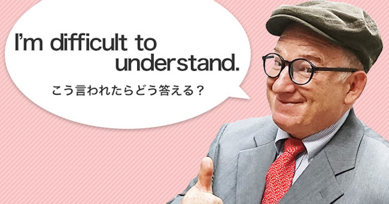 この際おさえておきたいunderstandの使い方 分かりにくいのはどっち I M Difficult Nikkei Style