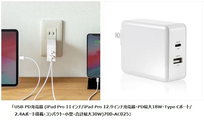 サンワサプライ Usb Pd 18w対応でxperiaなどの対応機器を急速充電できるusb Pd充電器を発売 日本経済新聞