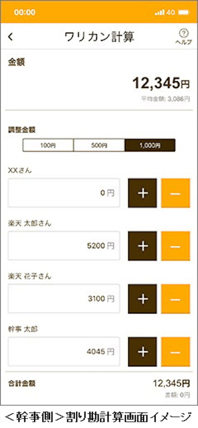 楽天銀行 スマホアプリ 楽天銀行アプリ 上で簡単に割り勘ができるサービス 楽らくワリカン を提供開始 日本経済新聞 楽天銀行 スマホアプリ 楽天銀行アプリ 上で簡単に割り勘ができるサービス 楽らくワリカン を提供開始 日本経済新聞
