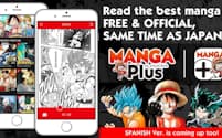 集英社が海外向けに開始する漫画配信サービス「MANGA Plus by SHUEISHA」（画像提供:集英社）