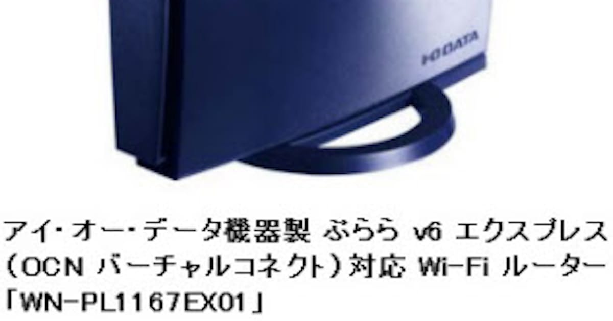 Nttぷららとアイ オー データ機器 Ipv6インターネット接続推進による通信品質向上に向け連携 日本経済新聞