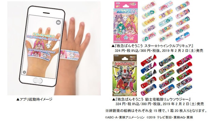 バンダイ 救急ばんそうこう と連動した 救急ばんそうこう Arスペシャルコンテンツ をサービス開始 日本経済新聞 バンダイ 救急ばんそうこう と連動した 救急ばんそうこう Arスペシャルコンテンツ をサービス開始 日本経済新聞