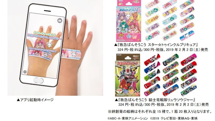 バンダイ 救急ばんそうこう と連動した 救急ばんそうこう Arスペシャルコンテンツ をサービス開始 日本経済新聞 バンダイ 救急ばんそうこう と連動した 救急ばんそうこう Arスペシャルコンテンツ をサービス開始 日本経済新聞