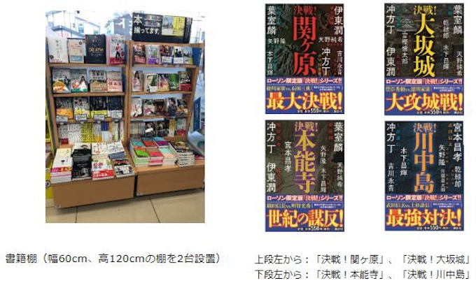 ローソン 書籍棚設置店舗を4 000店に拡大 ローソン限定の歴史小説 エッセイ本など書籍6冊を発売 日本経済新聞