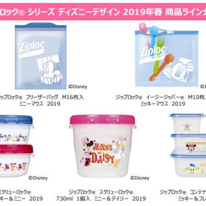 旭化成ホームプロダクツ ディズニーデザインの ジップロック シリーズ4種5商品を数量限定発売 日本経済新聞 旭化成ホームプロダクツ ディズニーデザインの ジップロック シリーズ4種5商品を数量限定発売 日本経済新聞