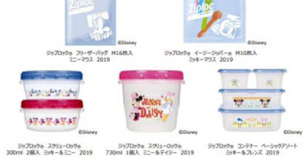 旭化成ホームプロダクツ ディズニーデザインの ジップロック シリーズ4種5商品を数量限定発売 日本経済新聞 旭化成ホームプロダクツ ディズニーデザインの ジップロック シリーズ4種5商品を数量限定発売 日本経済新聞