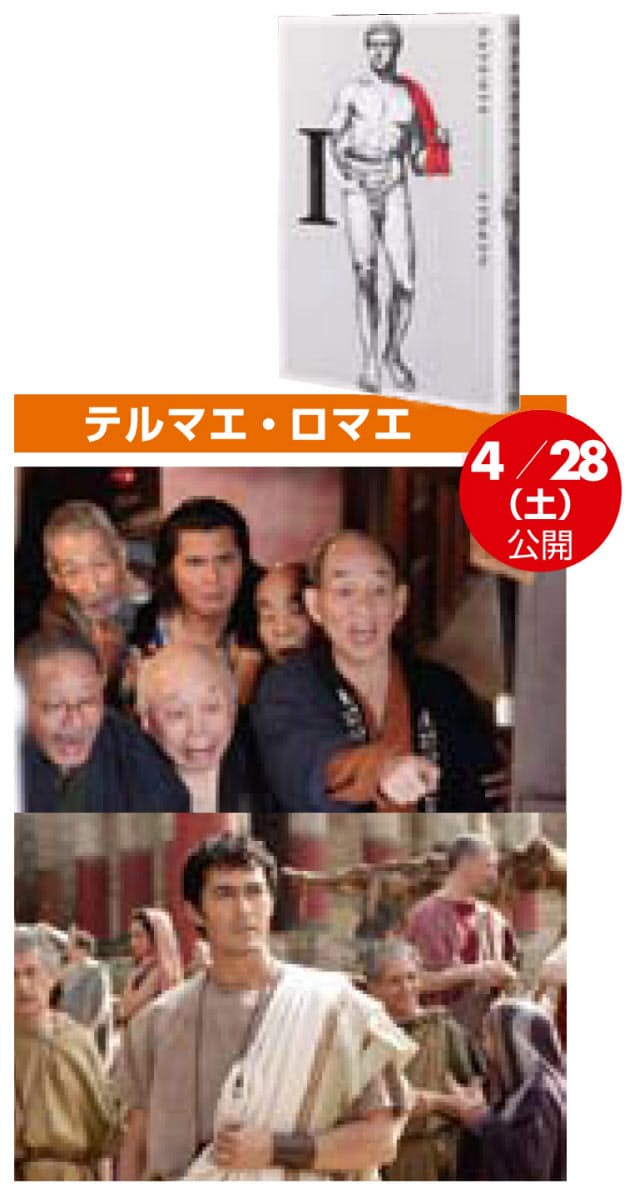 Gw公開のマンガ原作映画 テルマエ ロマエ Vs 宇宙兄弟 Nikkei Style Gw公開のマンガ原作映画 テルマエ ロマエ Vs 宇宙兄弟 Nikkei Style