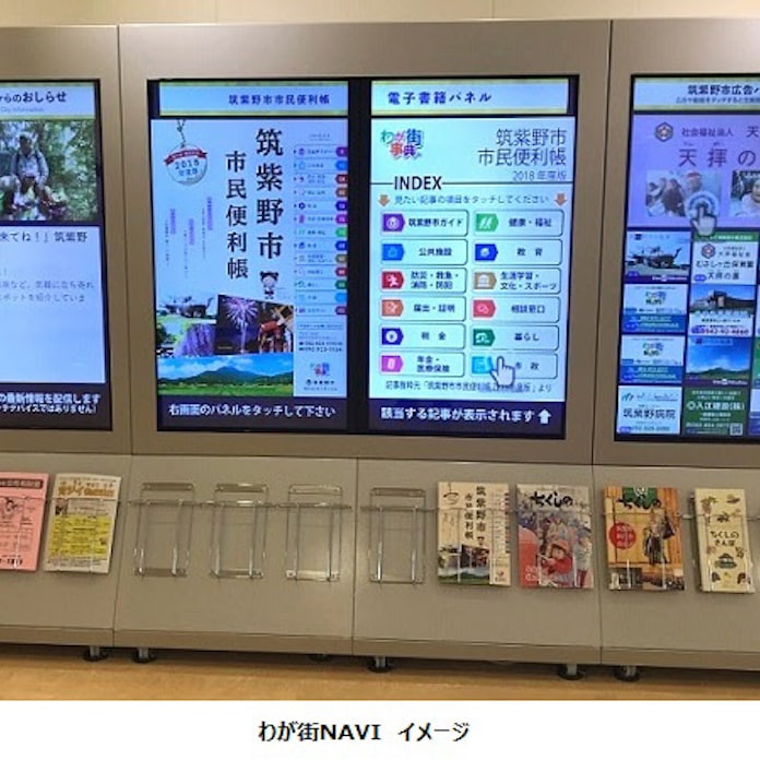 大日本印刷とサイネックス 地域の人が必要な情報をサイネージで発信する わが街navi を提供 日本経済新聞 大日本印刷とサイネックス 地域の人が必要な情報をサイネージで発信する わが街navi を提供 日本経済新聞