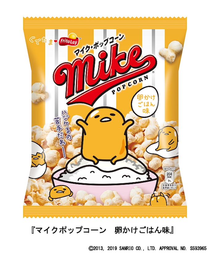 ジャパンフリトレー サンリオの人気キャラクター ぐでたま とコラボし マイクポップコーン 卵かけごはん味 を発売 日本経済新聞