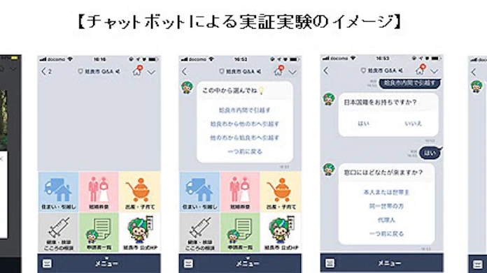 富士通エフサス 鹿児島県姶良市とチャットボットによる市民向けサービスの実証実験を開始 日本経済新聞