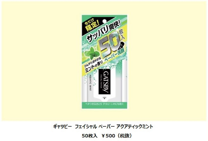 マンダム ギャツビー フェイシャル ペーパー アクアティックミント を数量限定発売 日本経済新聞