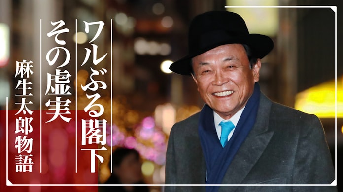 麻生 太郎 先祖