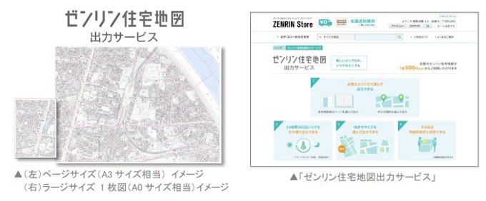 ゼンリン ゼンリン住宅地図出力サービス でa0 A1サイズ相当の地図 ラージサイズ 広域 を提供開始 日本経済新聞