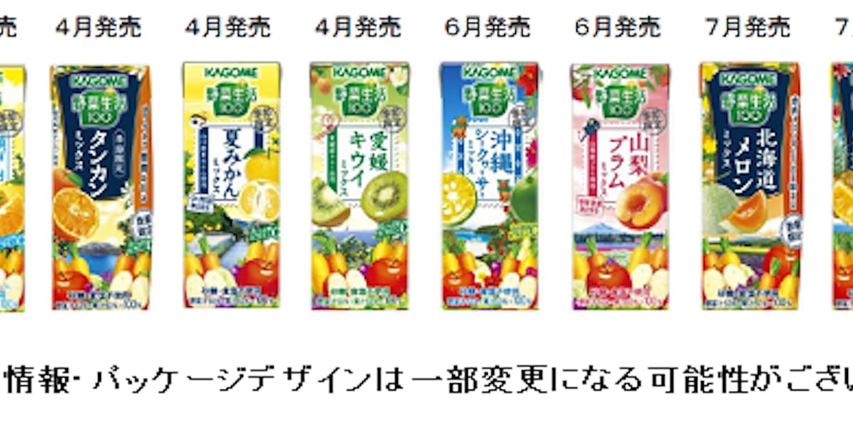 カゴメ 野菜生活100 季節限定シリーズから春夏ラインナップ10種を発売 日本経済新聞 カゴメ 野菜生活100 季節限定シリーズから春夏ラインナップ10種を発売 日本経済新聞