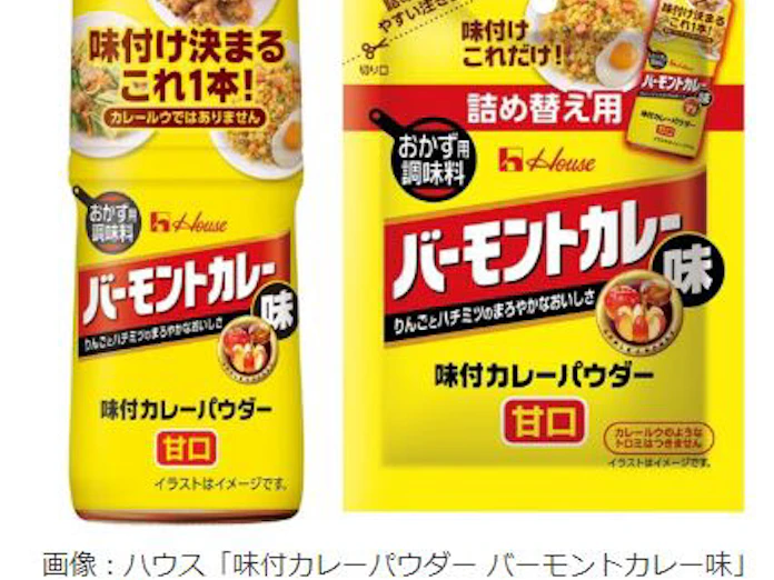 ハウス食品 ハウス 味付カレーパウダー バーモントカレー味 甘口 を発売 日本経済新聞 ハウス食品 ハウス 味付カレーパウダー バーモントカレー味 甘口 を発売 日本経済新聞
