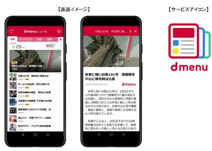Nttドコモ ニュースアプリ Dmenu ニュース をリニューアルしandroid版の提供を開始 日本経済新聞