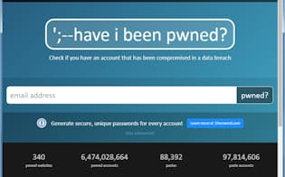 Have I Been Pwned（HIBP）の画面（出所:Have I Been Pwned）