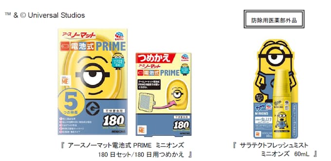 アース製薬 ミニオン とコラボした虫ケア用品を発売 日本経済新聞