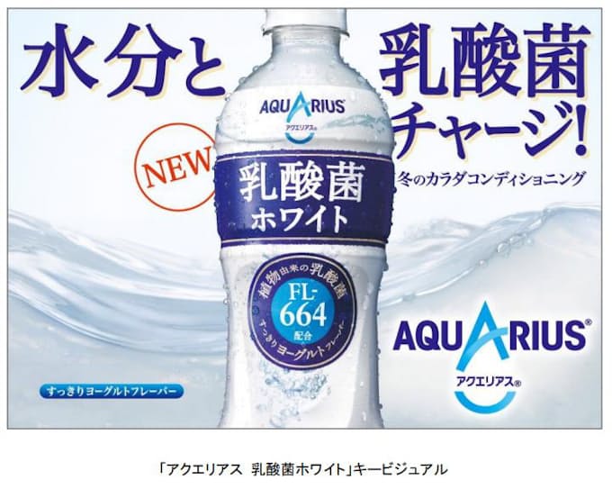 コカ コーラシステム 乳酸菌入り清涼飲料水 アクエリアス 乳酸菌ホワイト を発売 日本経済新聞