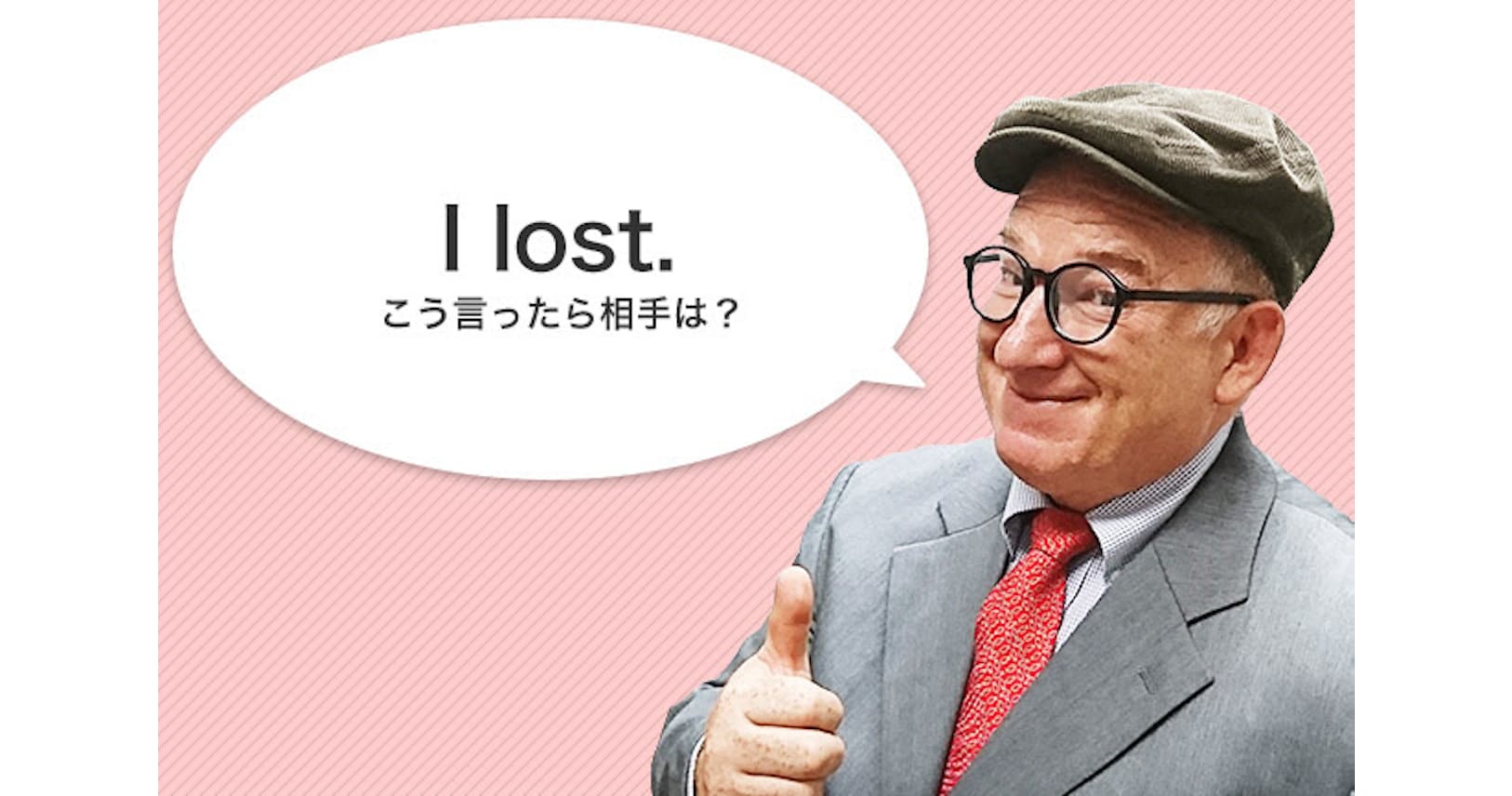 I Lostって何に負けたの 間違えやすいloseの使い方 Nikkei Style I Lostって何に負けたの 間違えやすいloseの使い方 Nikkei Style