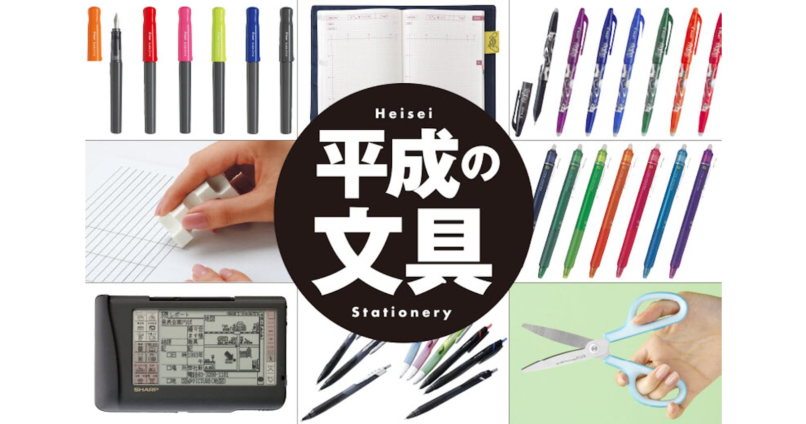 手帳ブームとともに育ったフリクションボール インクの進化やデジタル化 平成文具 Nikkei Style 手帳ブームとともに育ったフリクションボール インクの進化やデジタル化 平成文具 Nikkei Style