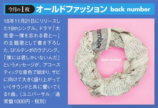 Back Numberのすごさ 歌と楽器の距離 川谷絵音 Nikkei Style Back Numberのすごさ 歌と楽器の距離 川谷絵音 Nikkei Style