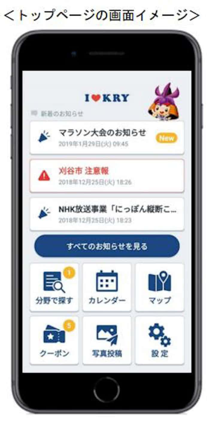 デンソー 刈谷市と共同で刈谷市公式ポータルアプリ あいかり を開発 日本経済新聞