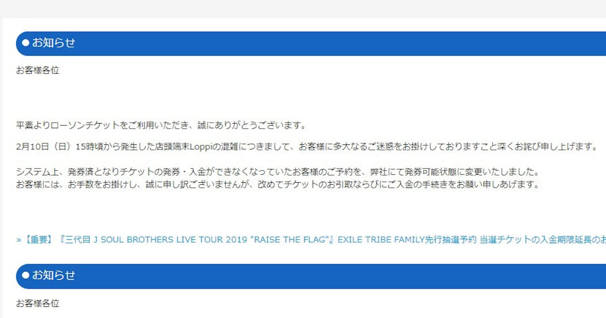 ローソンチケットでシステム障害 想定外の処理量で 日本経済新聞 ローソンチケットでシステム障害 想定外の処理量で 日本経済新聞