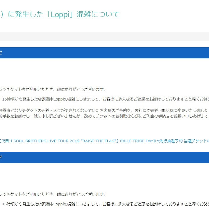 ローソンチケットでシステム障害 想定外の処理量で 日本経済新聞 ローソンチケットでシステム障害 想定外の処理量で 日本経済新聞